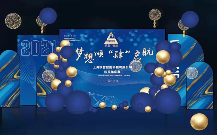 颯智四年，夢(mèng)想順“肆”啟航